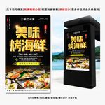 烤海鲜