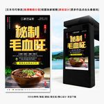 毛血旺