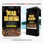 蕨根粉