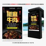 椒麻牛肉