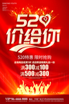 520海报