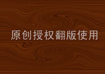 红木纹纹理