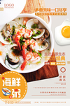 海鲜粥