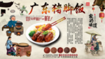 猪脚饭