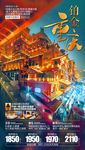 重庆旅游海报