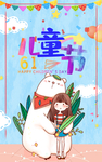 六一 儿童节