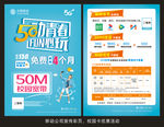 移动5G彩页宣传单