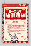 五一放假通知