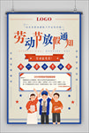 劳动节放假通知