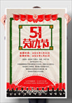 五一放假通知
