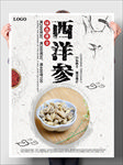 西洋参