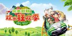 玩美假期欢乐狂欢季