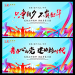 54青年节