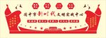 文明实践 文化墙  新时代文明