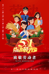 五一海报
