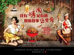 烤肉