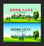 保护环境