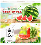 西瓜海报