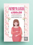 母亲节母婴促销海报