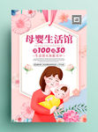 鲜花母亲节母婴促销海报
