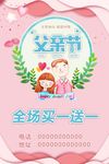 父亲节海报