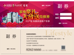 抽奖券