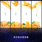 橙子果汁展架