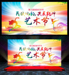 艺术节