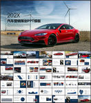 汽车经销商公司宣传汽车PPT