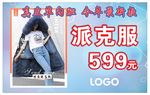 派克服海报
