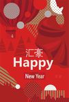 新春快乐