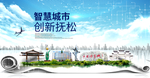 抚松大数据智慧创新城市封面海报