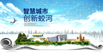 蛟河大数据智慧创新城市封面海报
