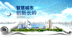 长岭大数据智慧创新城市封面海报