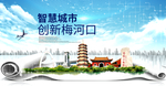 梅河口大数据智慧创新城市封面海