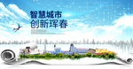 珲春大数据智慧创新城市封面海报