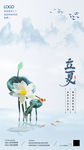 立夏节气海报
