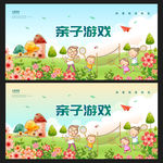 亲子游戏