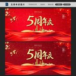 五周年庆图片
