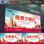 关爱老人