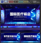 医疗会议
