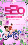 520 鲜花为爱绽放