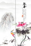水墨荷花