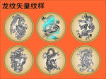 龙纹矢量图案纹样