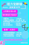 视力宝眼镜促销海报