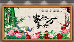 家和万事兴