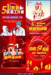 致敬英雄 五一海报