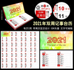 2021年双周历台历