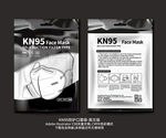 高端KN95口罩黑色包装袋