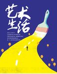 艺术之路